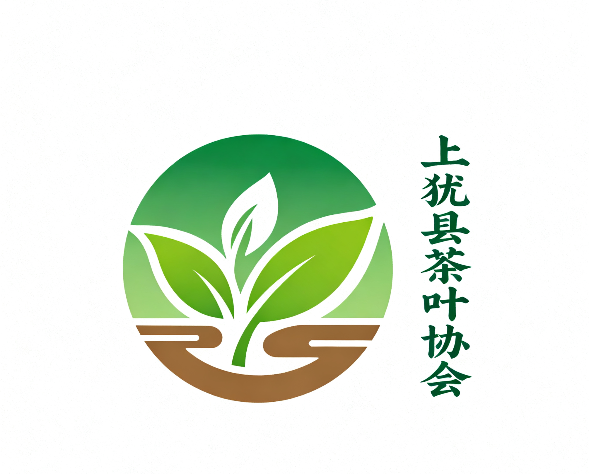 上犹县茶叶协会